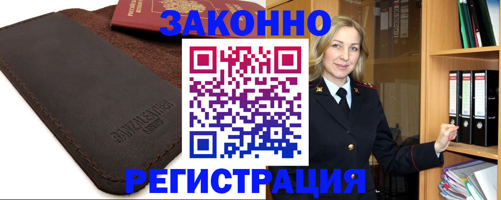 временная регистрация в Мензелинске