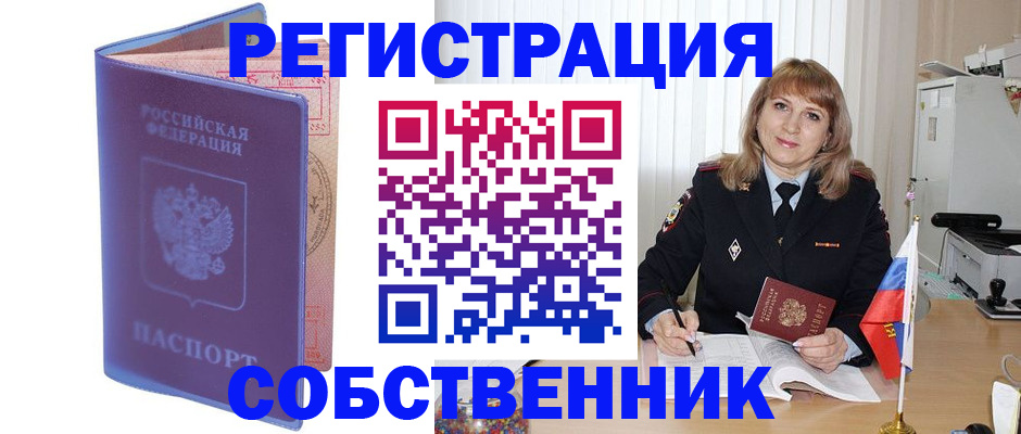временная регистрация надежно в Мензелинске